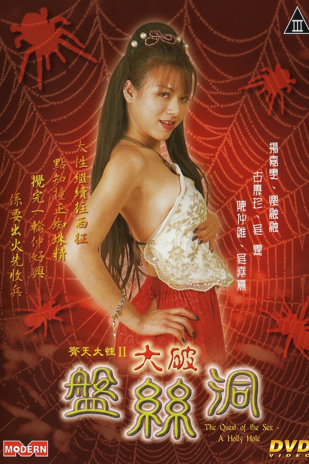 Poster backdrop for The Quest of the Sex: A Holly Hole