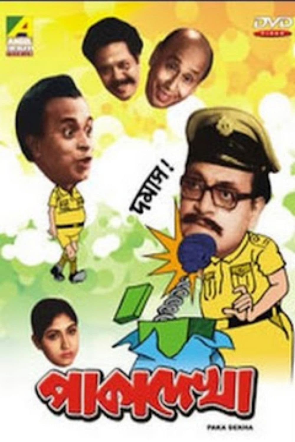 Poster backdrop for Paka Dekha