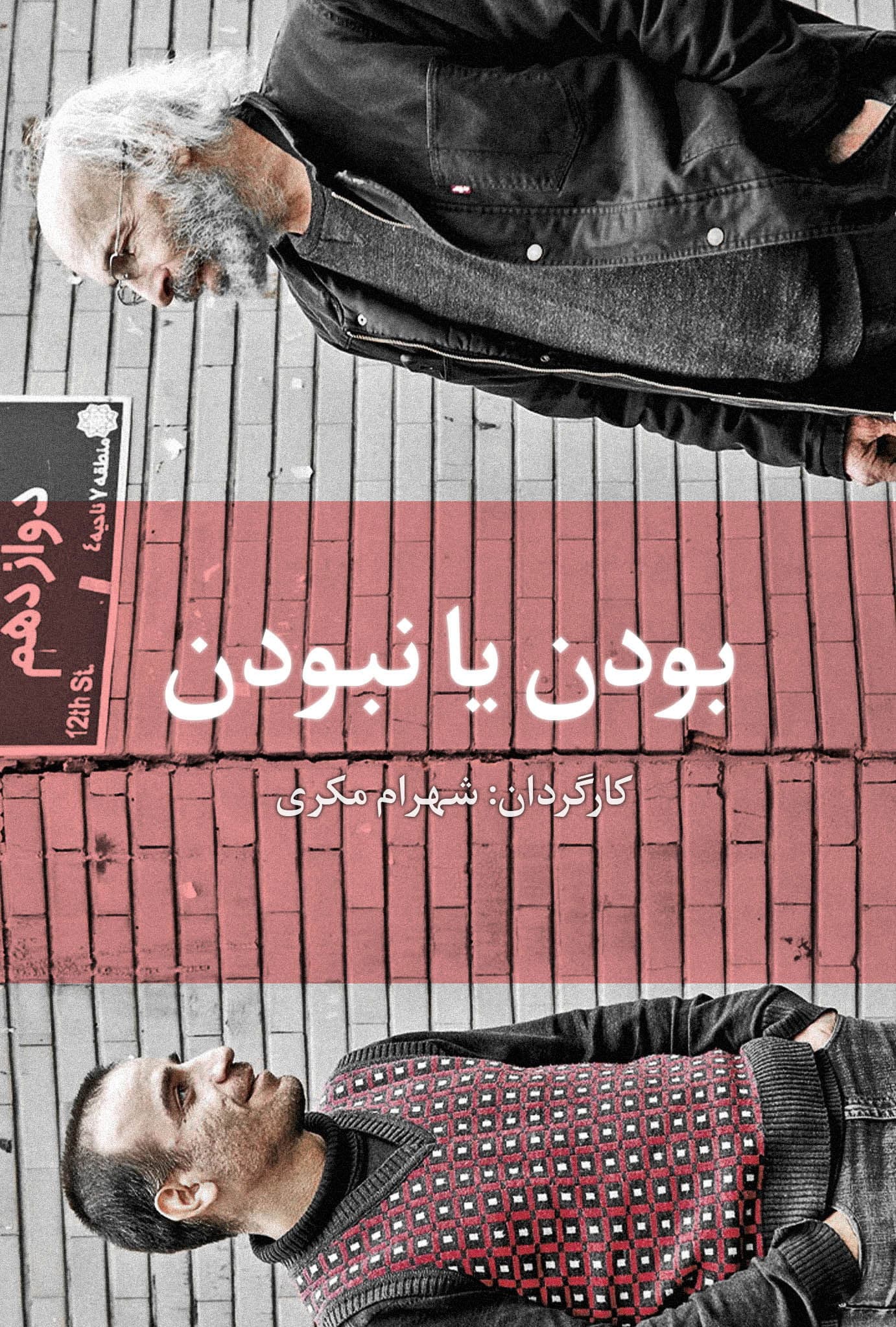 Poster backdrop for That is the Question ...