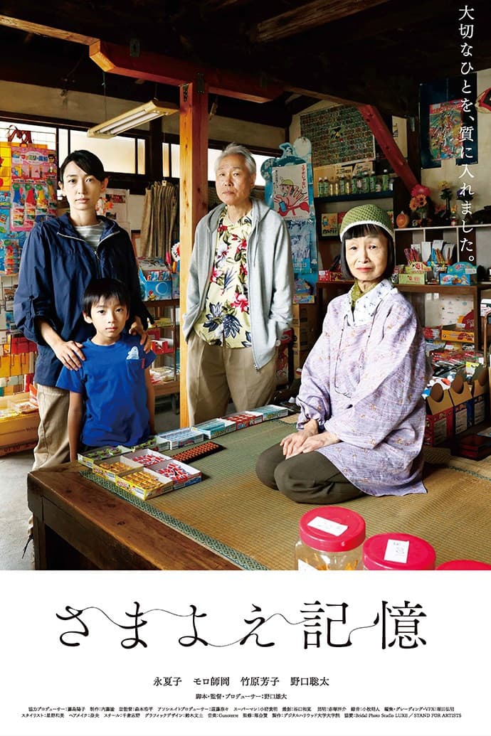 Poster backdrop for Wandering Memories