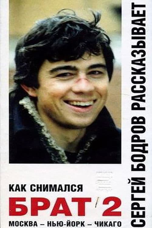 Poster backdrop for How «Brother 2» Was Filmed