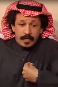 Actor Abdul Mohsen Al-Suhail