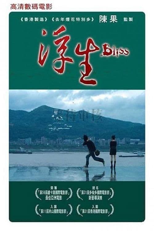 Poster for Bliss