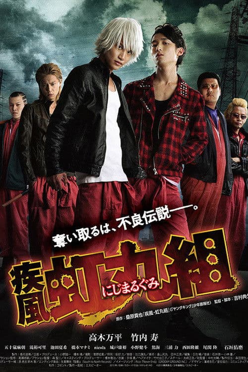 Poster for Nijimaru Rangers