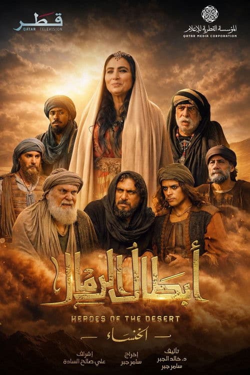 Poster for Heroes of the Desert