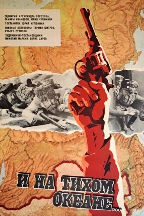 Poster for And on the Pacific Ocean...