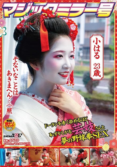 Poster for Magic Mirror Number Fantastical Yakyuken Sex With A Geisha Girl Who’s So Shy That Her Cheeks Turn Red Right Through Her Makeup