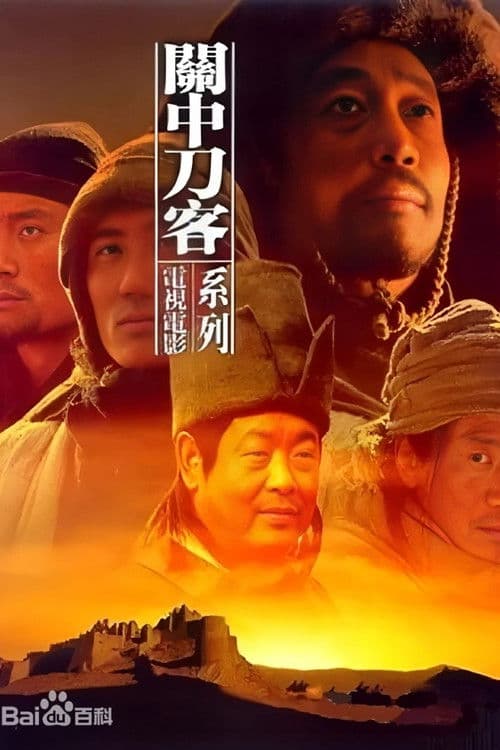 Poster for Swordsmen of the Passes-Uncle Donger