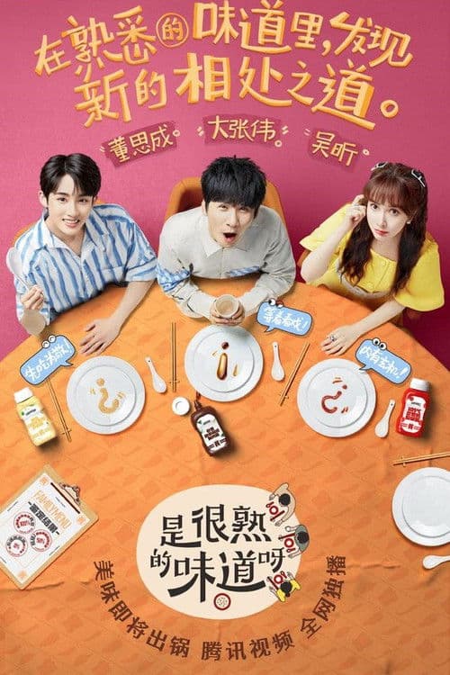 Similar show 是很熟的味道呀