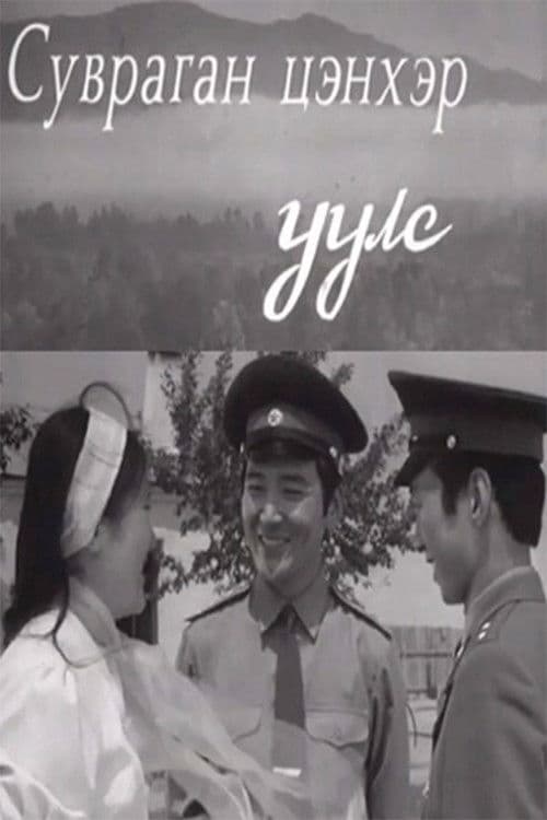 Poster for Blue mountains