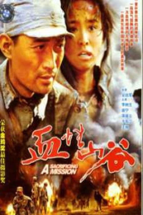 Poster for 血性山谷