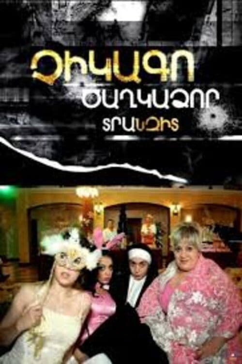 Poster for Chicago Tsaghkadzor Transit