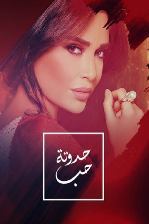 Poster for Love Story