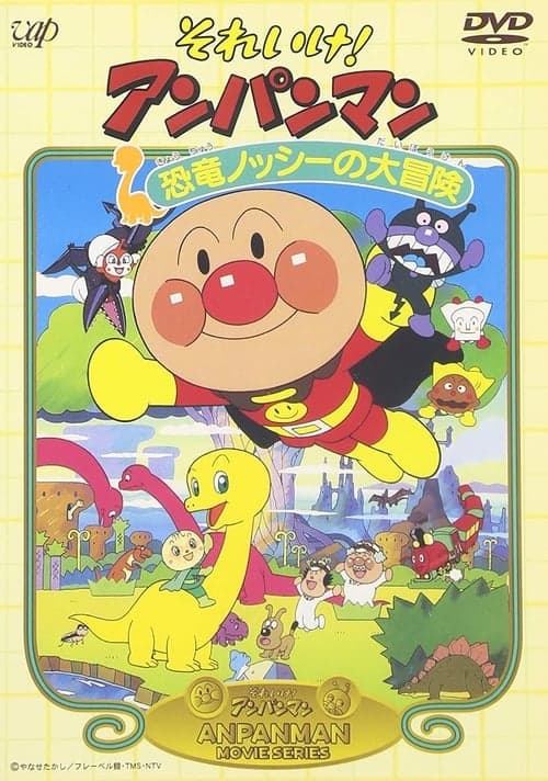 Poster for Go! Anpanman: Nosshi the Dinosaur's Big Adventure