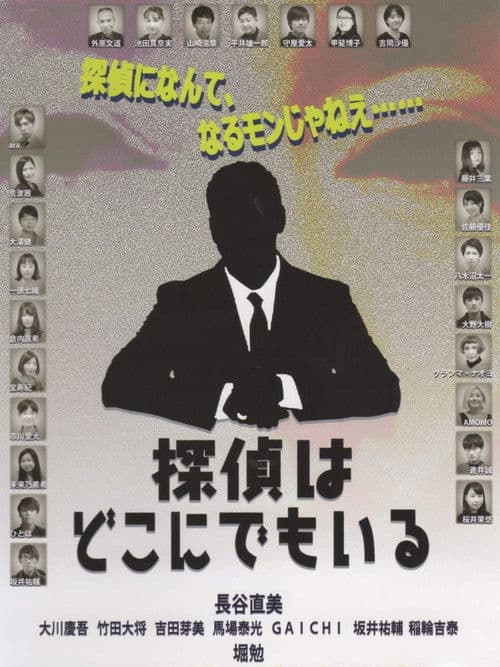 Poster for Detective is hard.