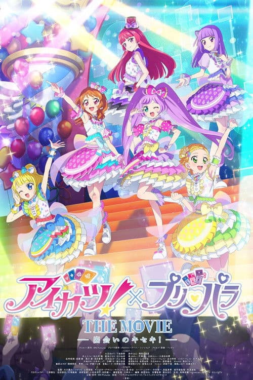 Similar title Aikatsu! × PriPara THE MOVIE -A Miraculous Meeting!-