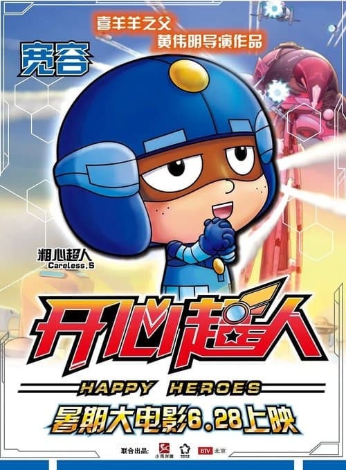 Poster for 开心超人