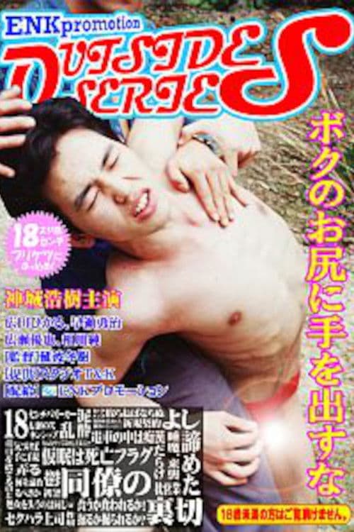 Poster for Don't Touch My Butt