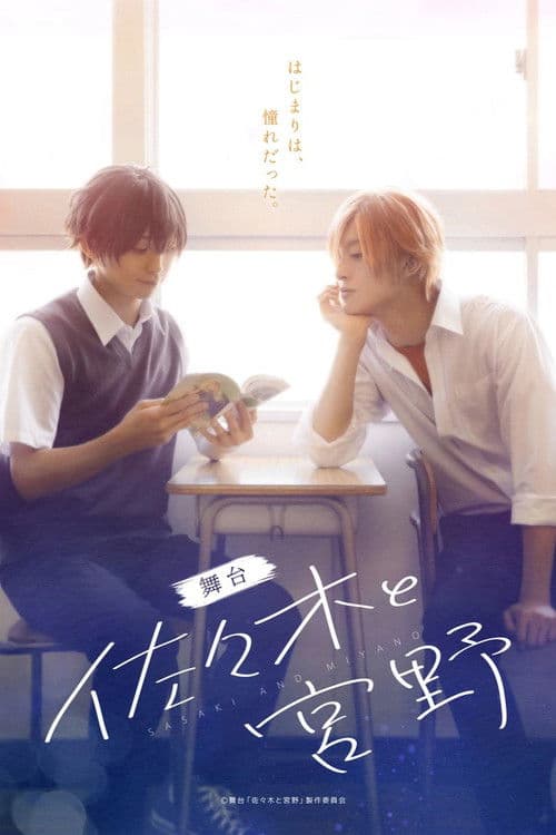 Poster for Sasaki and Miyano