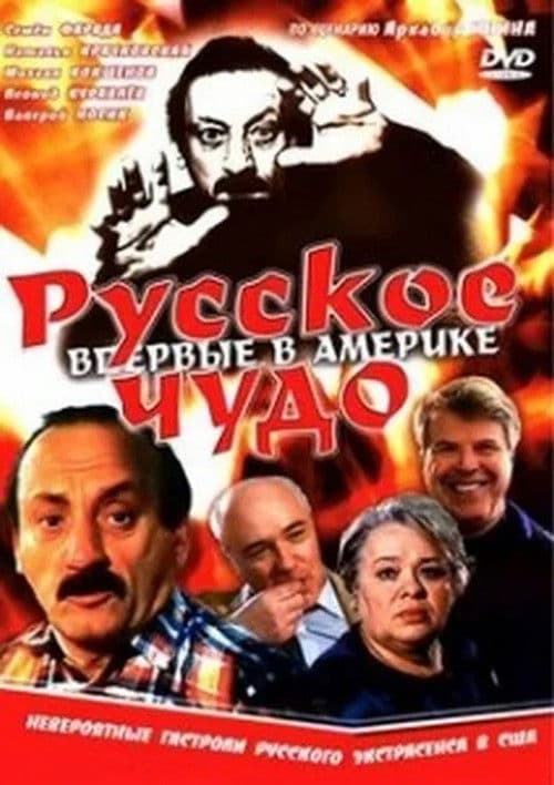 Poster for Russian Miracle