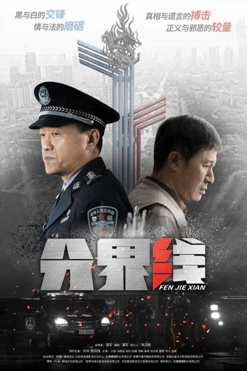 Poster for Fen Jie Xian