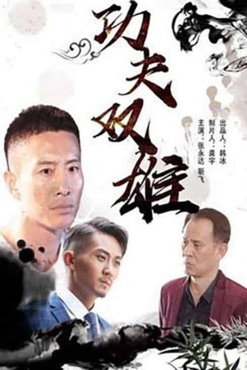 Poster for Kung Fu Duo