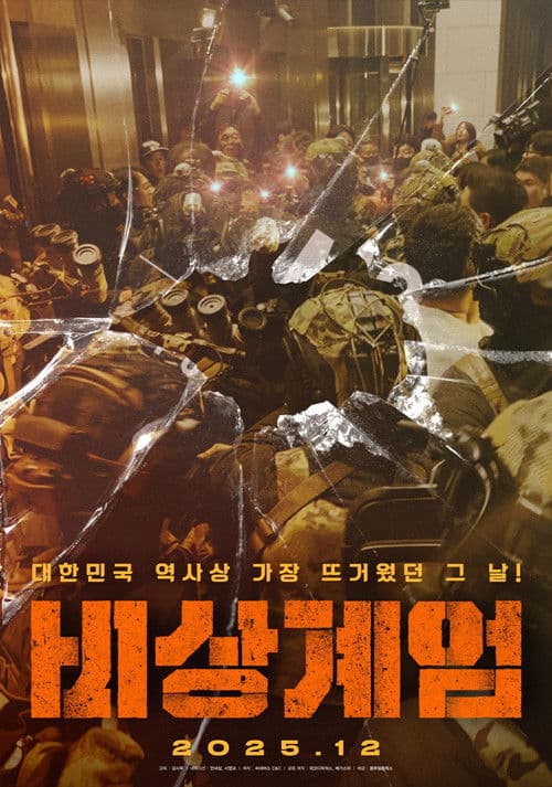 Poster for Emergency Martial Law