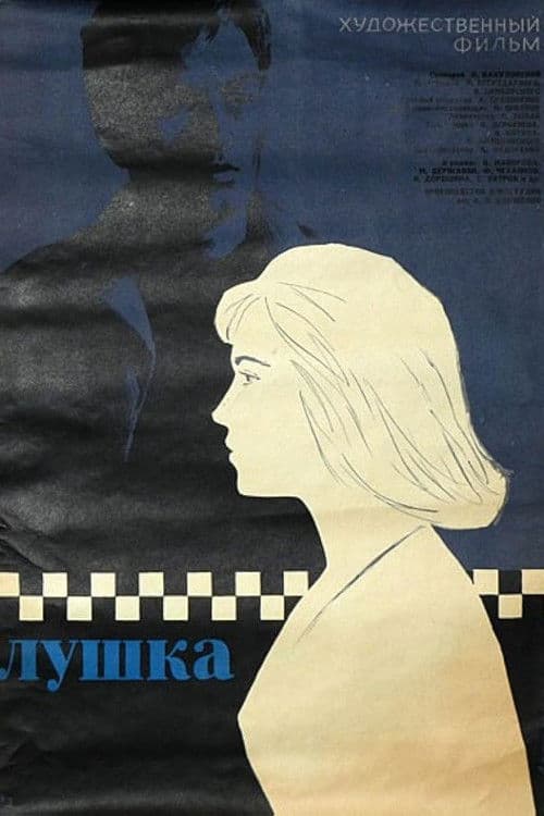 Poster for Lushka