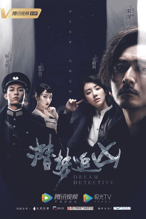Poster for Dream Detective