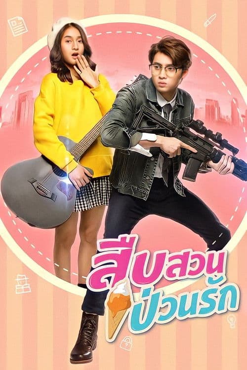 Poster for Sweet Secret