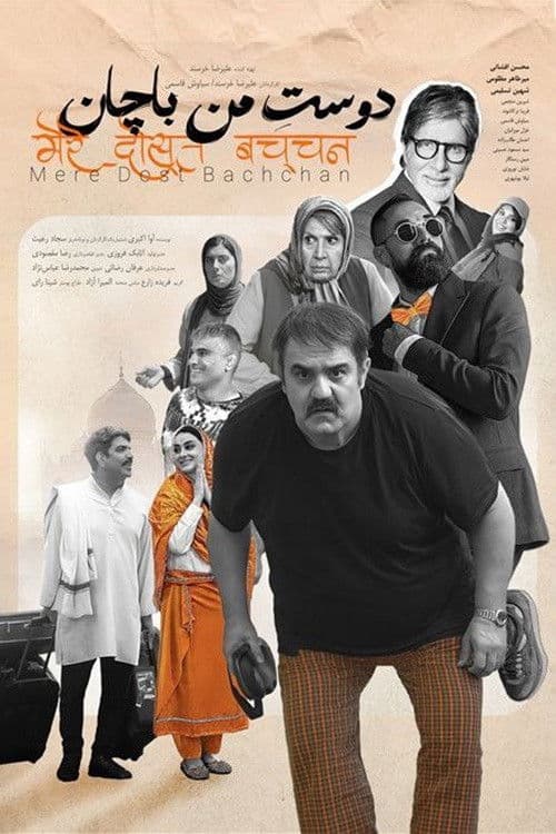 Poster for Mere Dost Bachchan