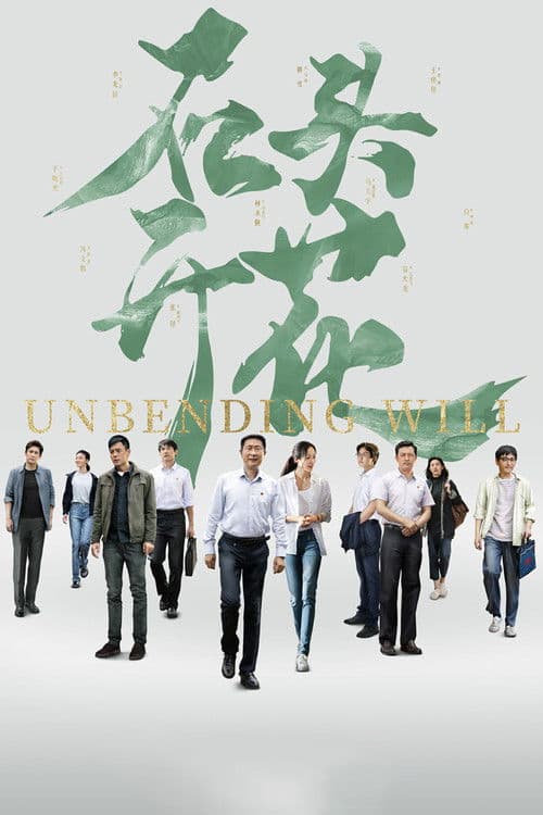 Poster for Unbending Will