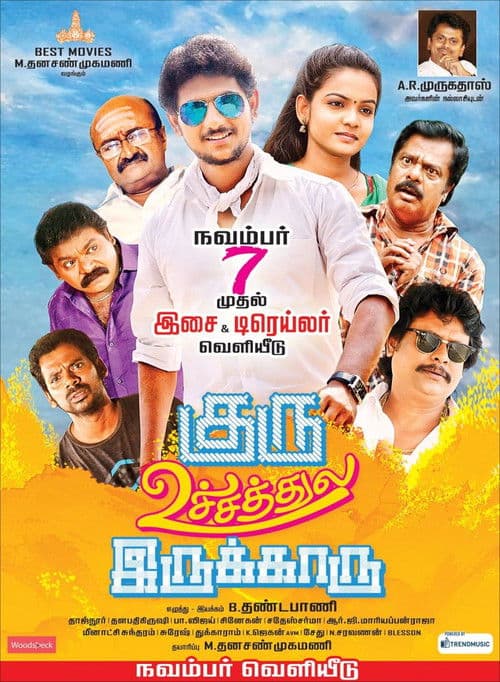 Poster for Guru Uchaththula Irukkaru
