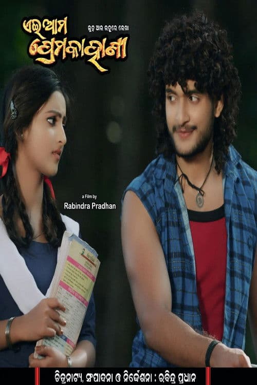 Poster for Ei Ama Prema Kahani