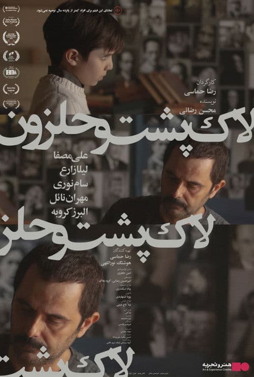 Poster for The Turtle and The Snail