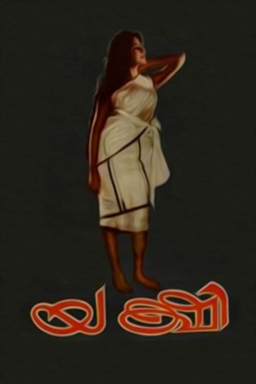 Poster for Yakshi