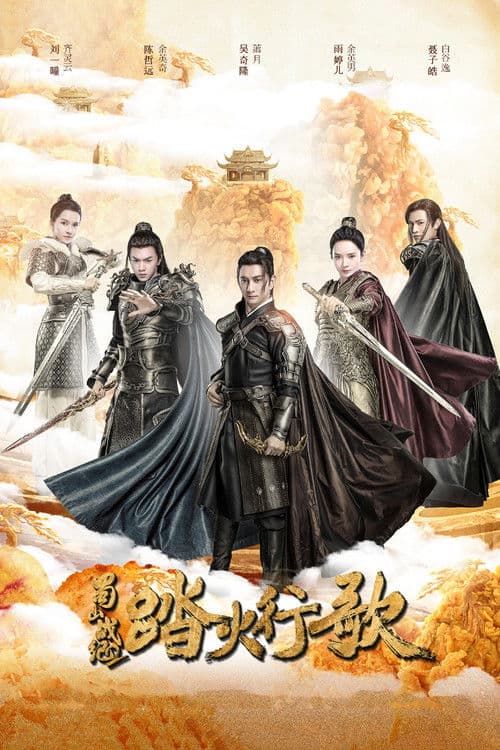 Poster for The Legend of Zu 2