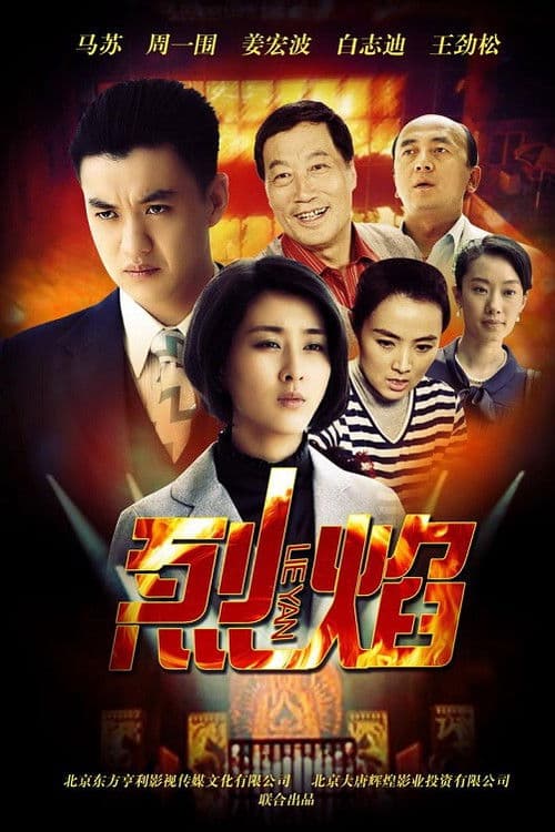 Poster for Lie Yan