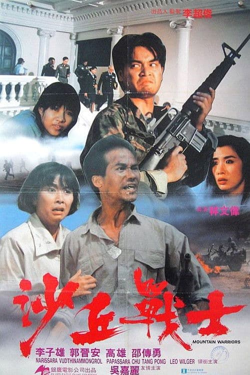 Poster for Mountain Warriors