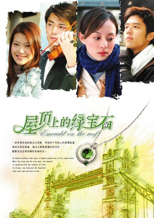 Poster for 屋顶上的绿宝石