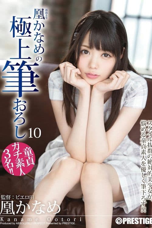 Poster for XXX's Amazing First Time With A Woman - Ultimate Cherry Boy Defloration... Kaname Otori