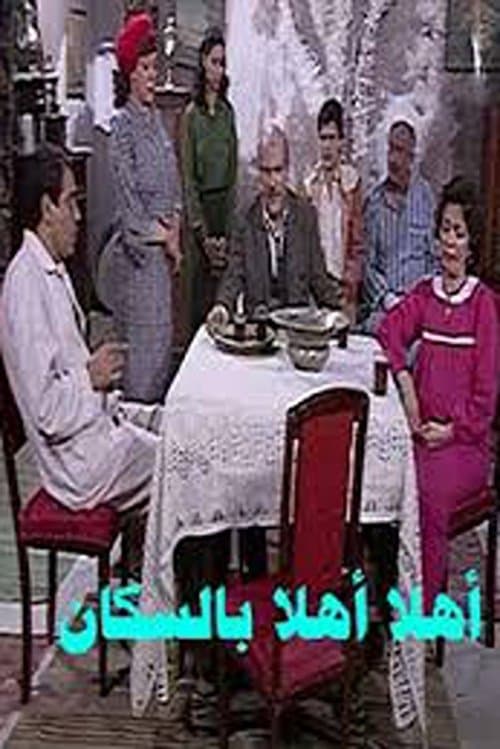 Poster for Hello Residents