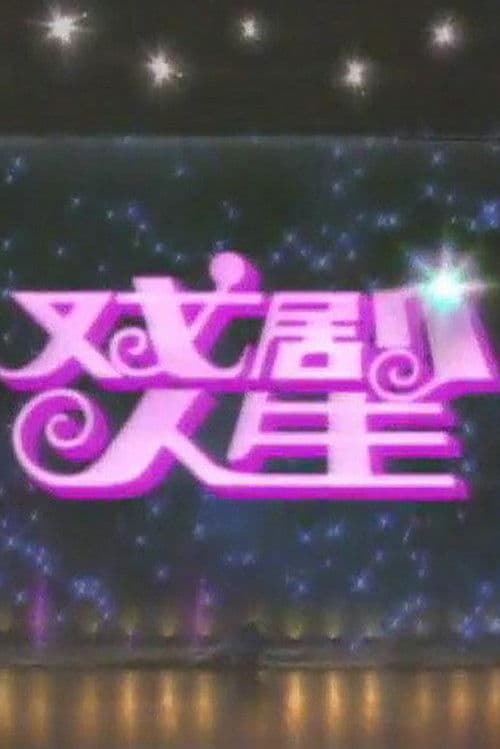 Poster for Terms of Endearment