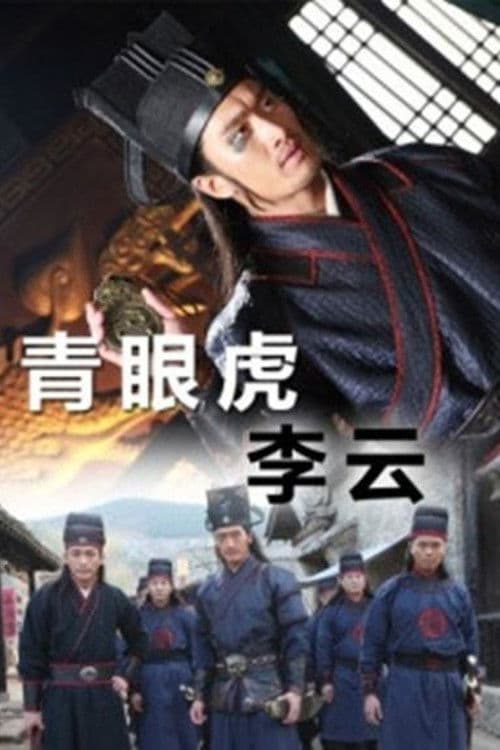 Poster for Green Eyed Tiger Li Yun