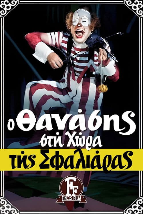 Poster for Thanasis in the land of the cuff