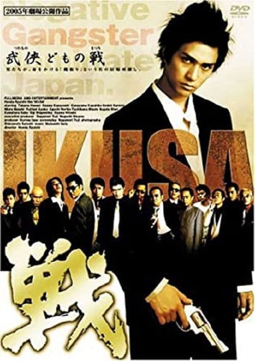 Poster for IKUSA