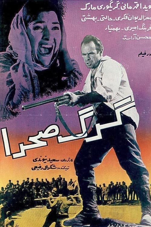 Poster for Desert Wolf