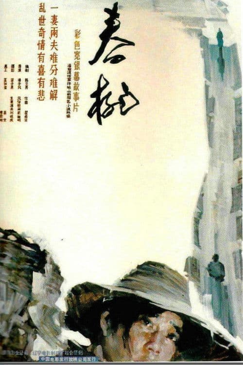 Poster for A Woman For Two