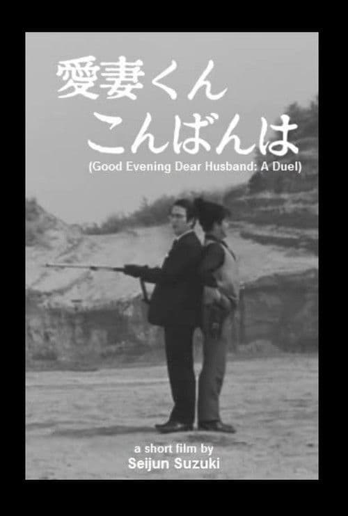 Poster for Good Evening Dear Husband: A Duel
