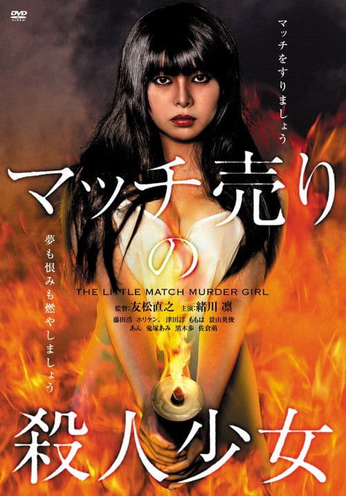 Poster for The Little Match Murder Girl